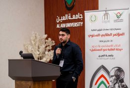 المؤتمر الطلابي السنوي الثاني