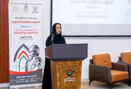 المؤتمر الطلابي السنوي الثاني