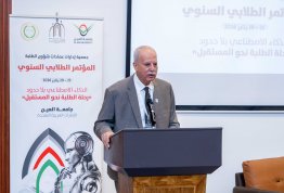 المؤتمر الطلابي السنوي الثاني
