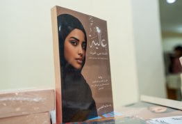 معرض الكتاب 2026